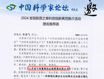 中国科学者フォーラムのお知らせ