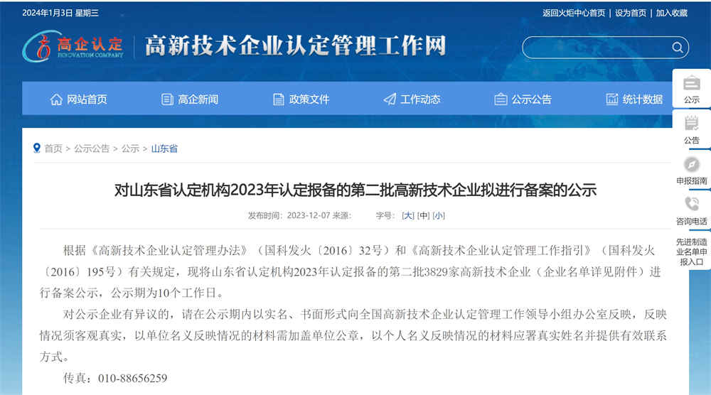 おめでとうございます! SINOLINK International、ハイテク企業として認められました CONGRATULATIONS! SINOLINK International, Recognized As A High-tech Enterprise